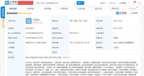 山姆苏州百货零售公司成立，注册资本达4000万美元，专注日用品零售
