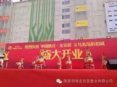 义乌模式西迁 中国原点龙安居日用品市场在西安崛起